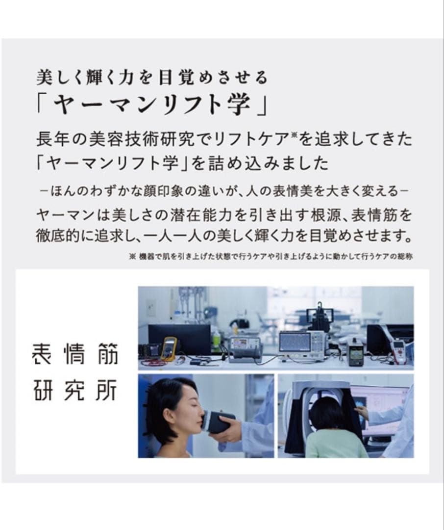ヤーマン YA-MAN リフトケア特化型美顔器 リフトロジー ゴールド