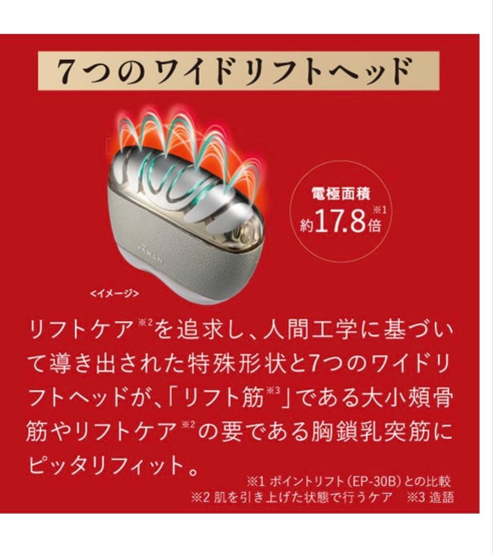 ヤーマン YA-MAN リフトケア特化型美顔器 リフトロジー ゴールド