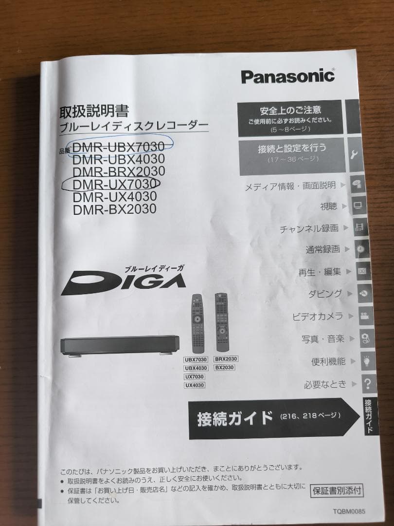 Panasonic Blu-rayレコーダーDMR-UX7030
