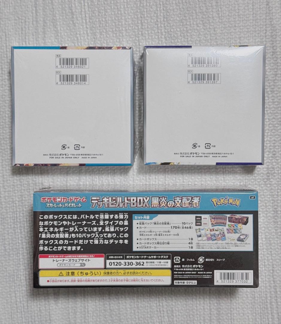 も*す様 ポケモンカードゲーム BOX 3点セット