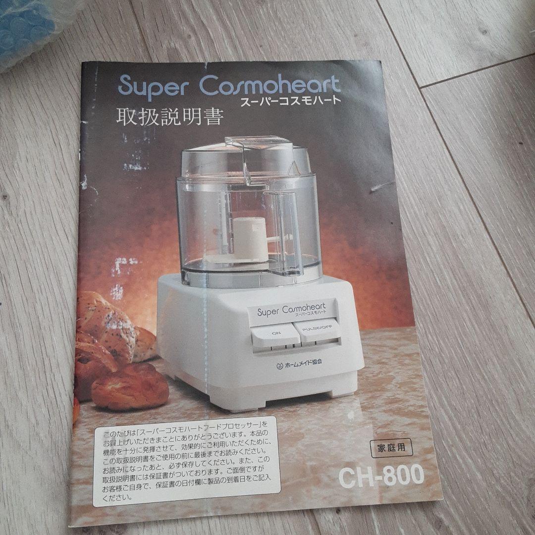 フードプロセッサー