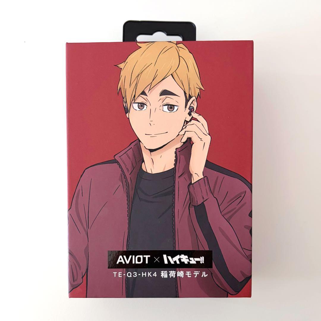 AVIOT ハイキュー コラボ ワイヤレスイヤホン 稲荷崎 宮侑