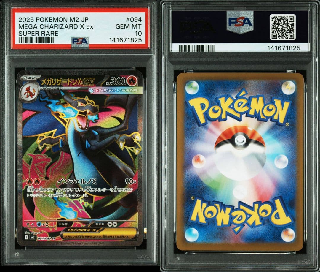 【PSA10】メガリザードンX ex SR M2 094/080 インフェルノX