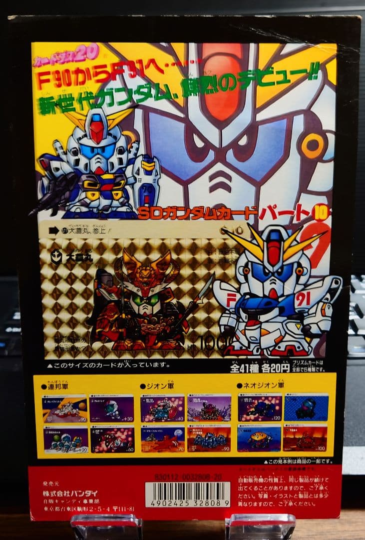 非売品バンダイカードダス 20 SDガンダムパート10の台紙