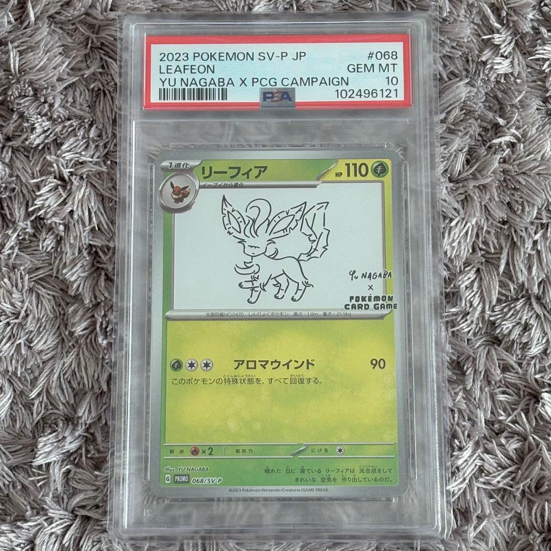 ポケモンカード　リーフィア　nagaba 長場　プロモ　PSA10
