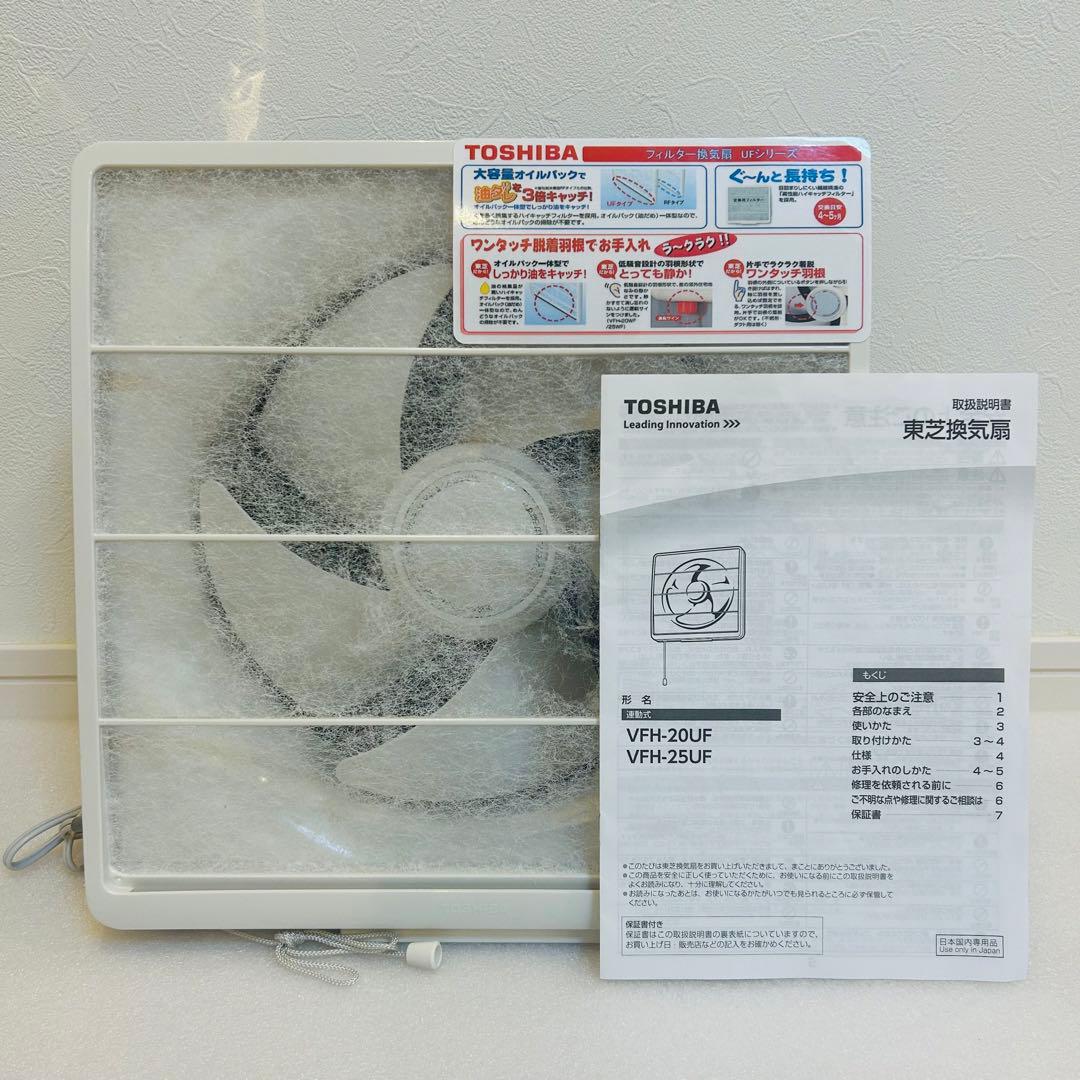 TOSHIBA 東芝 換気扇 VFH-25UF