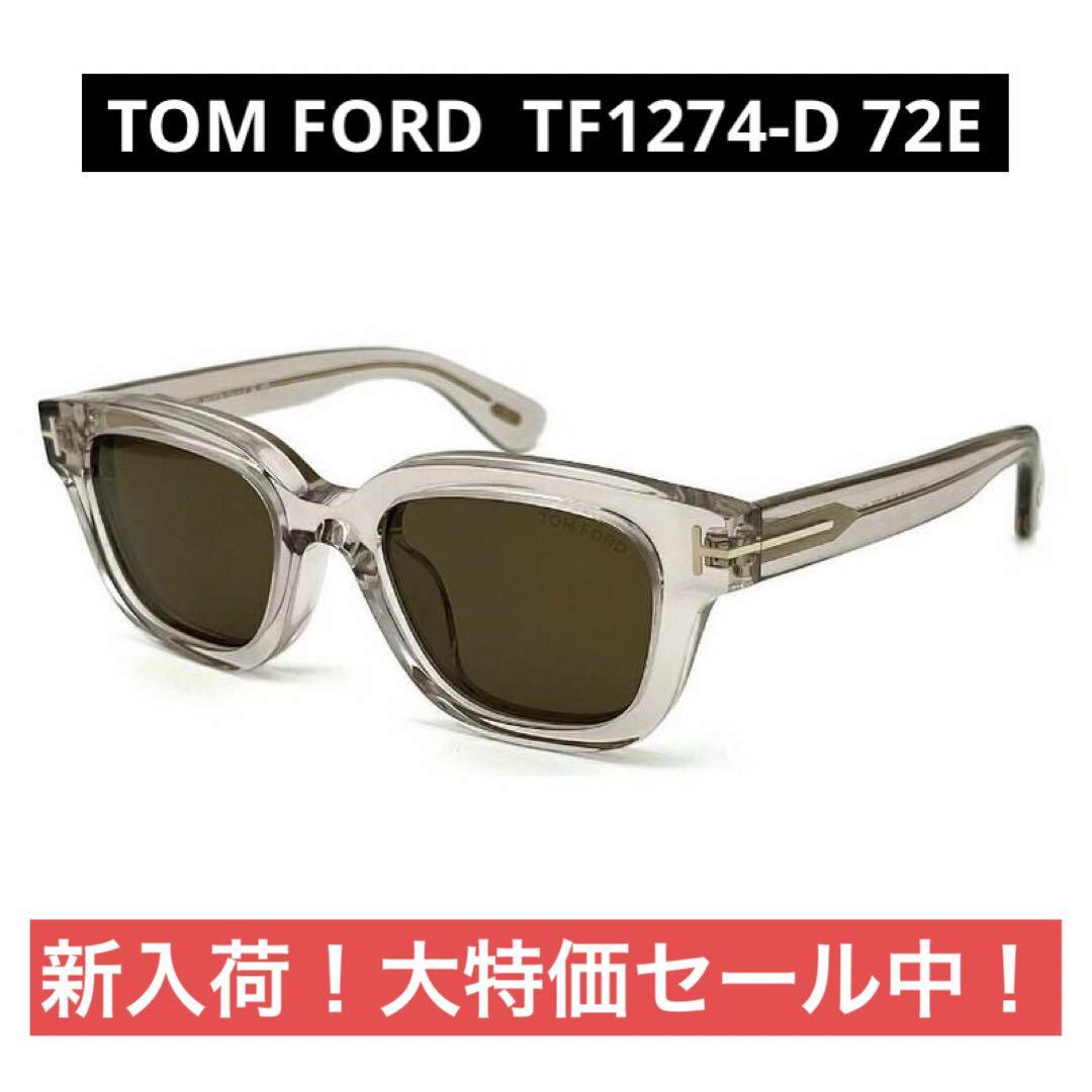 【日本企画】TOM FORD トムフォード TF1274-D 72E サングラス