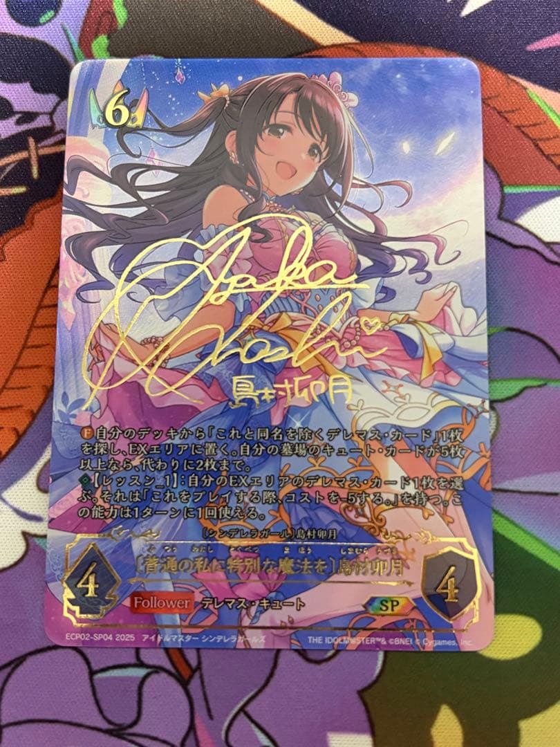 [普通の私に特別な魔法を]島村卯月 SP