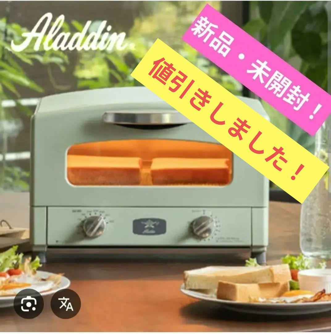 Aladdin アラジン トースター ミントグリーン 緑 CAT-GS13A/G