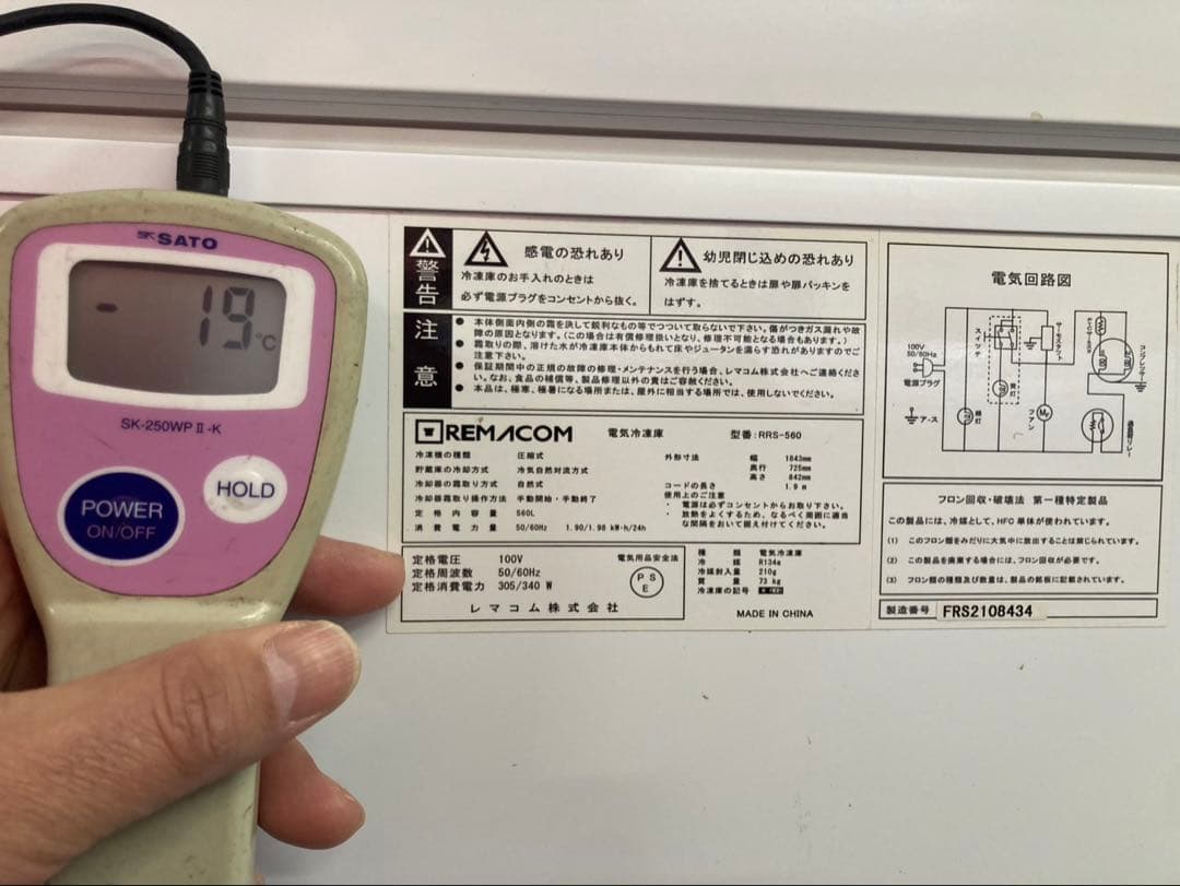 レマコム560L2022年大容量 横型冷凍庫 ホワイト直接引取オッケー