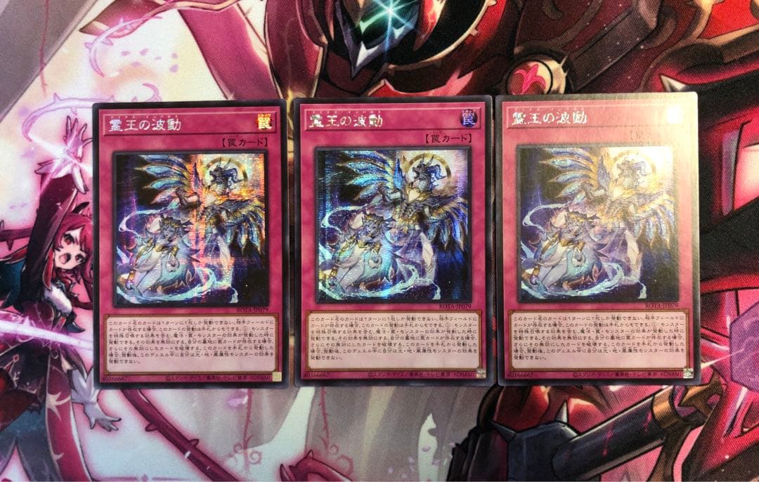 霊王の波動　アジア　シークレット