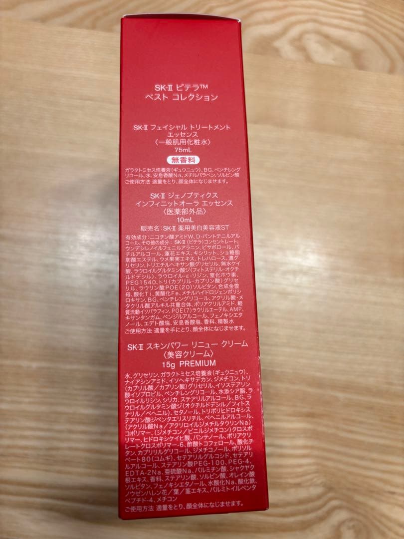 SK-II ピテラベストコレクション