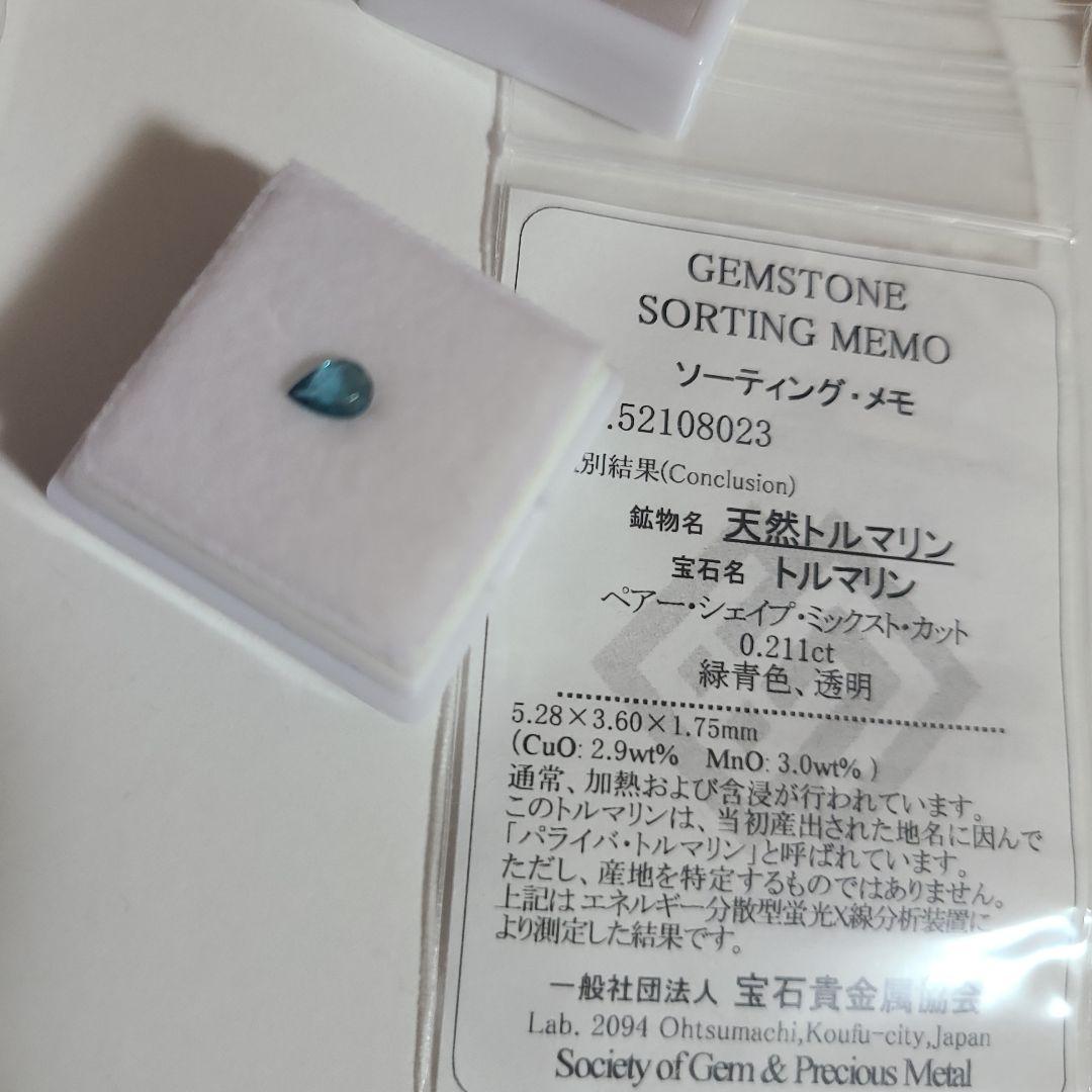 パライバトルマリン　非加熱　ルース　0.211ct　エイトリータ