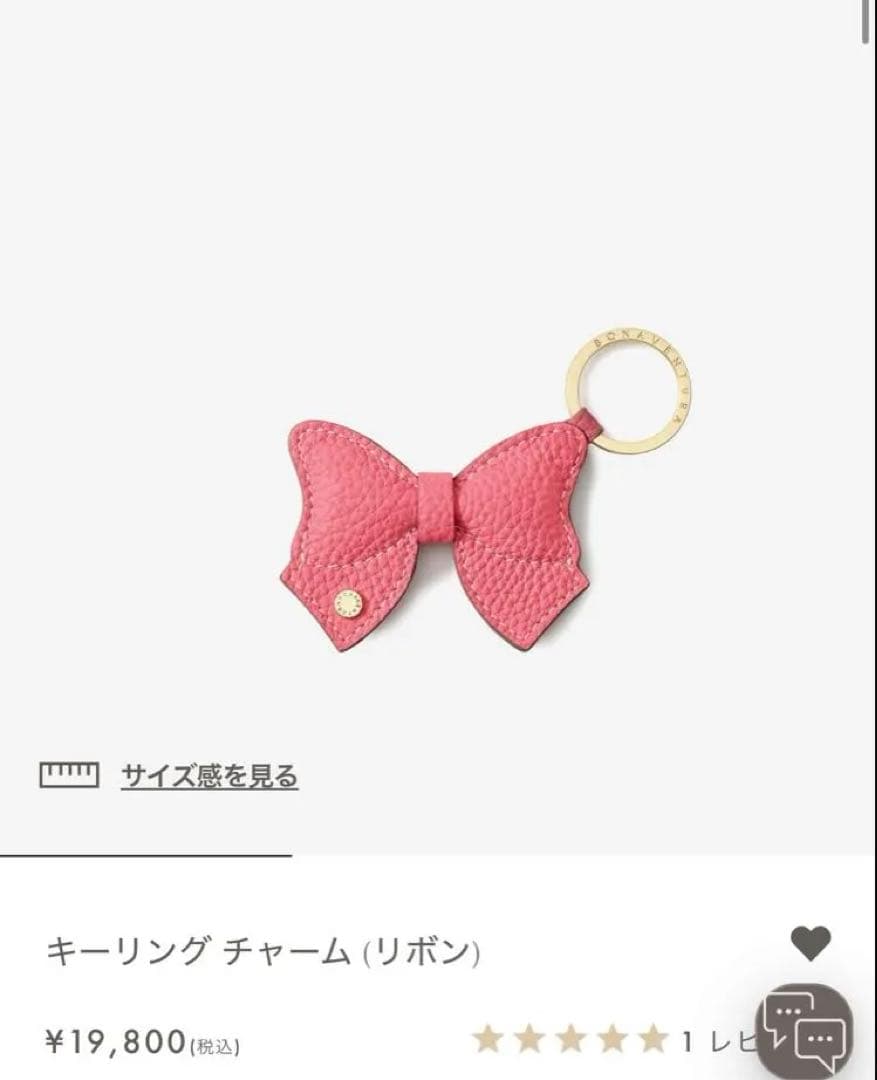 【美品】【ボナベンチュラ】2025-ウィンターシーズン限定 リボン型チャーム