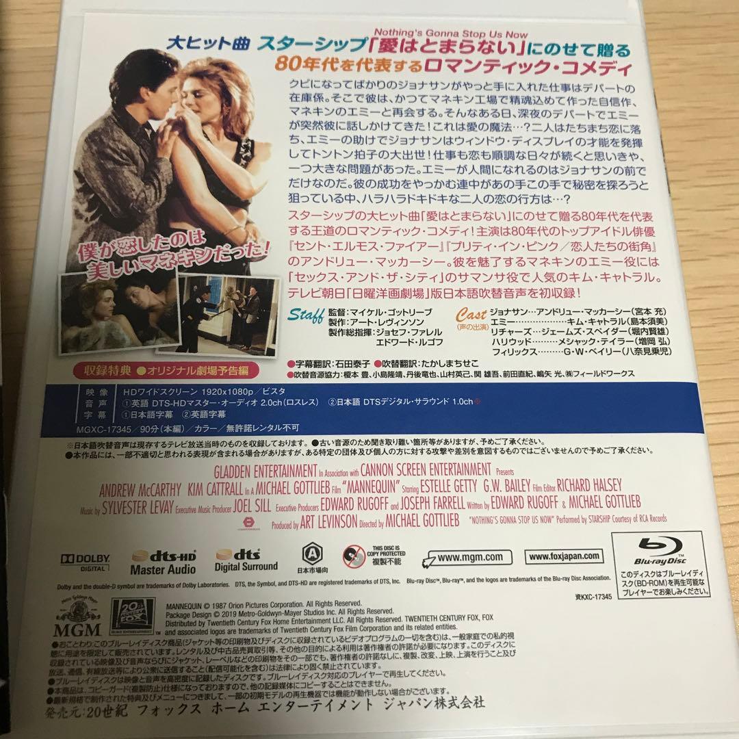 マネキン　Blu-ray