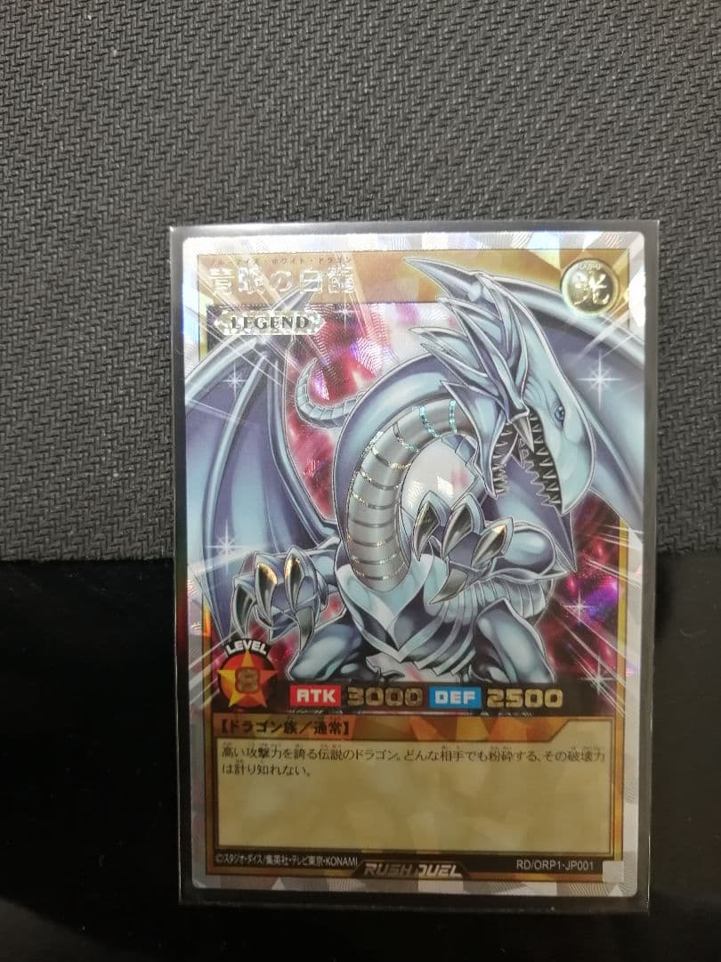 青眼の白龍オーバーラッシュレア 真紅の黒龍オーバーラッシュレア