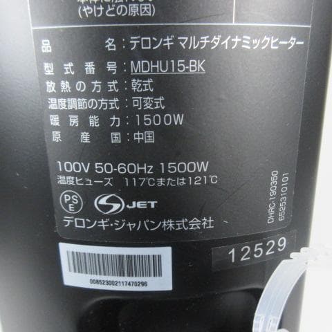 0208Y デロンギ マルチダイナミックヒーター MDHU15-BK