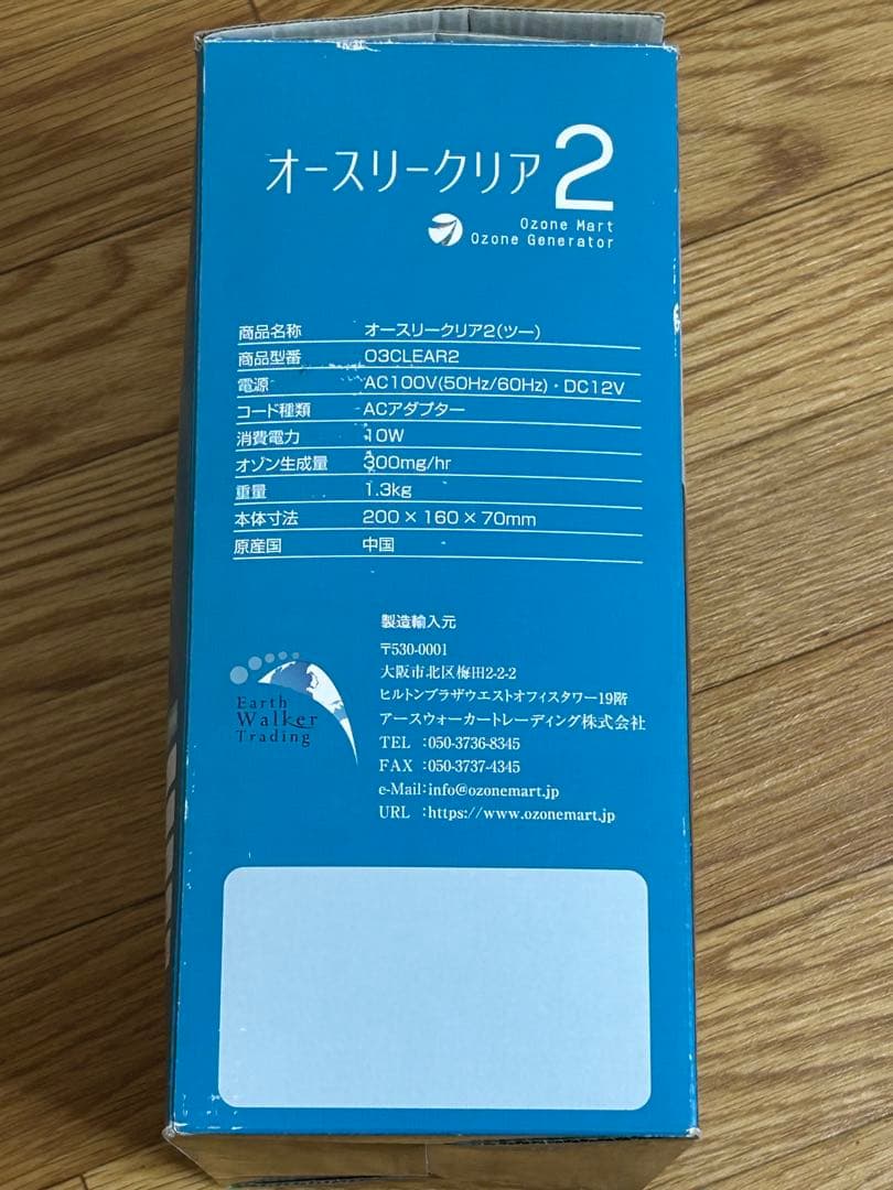 オースリークリア2 オゾン発生器 取説・箱付き 動作確認OK