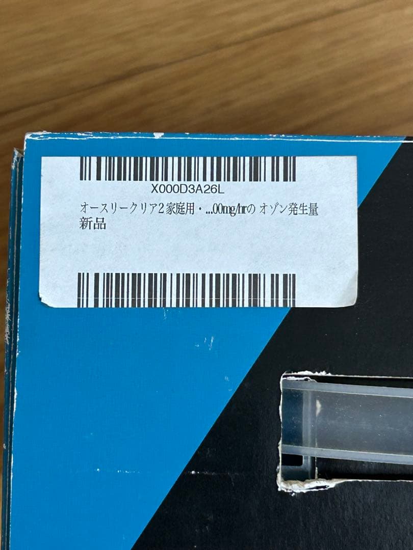 オースリークリア2 オゾン発生器 取説・箱付き 動作確認OK