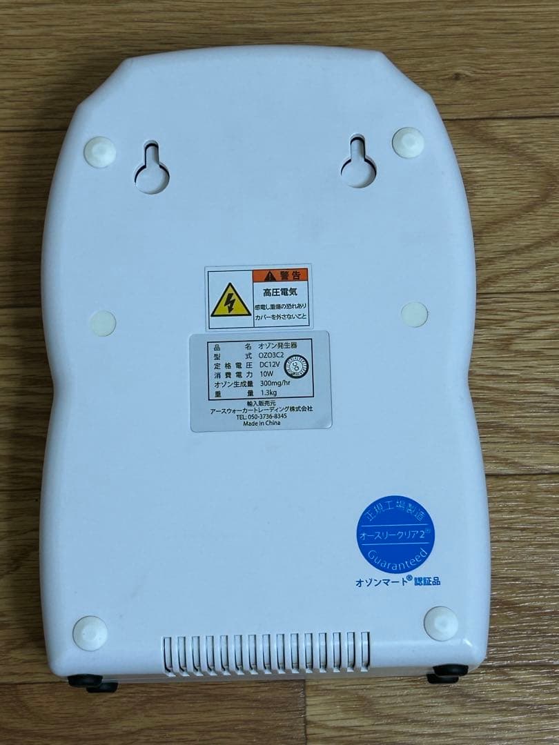 オースリークリア2 オゾン発生器 取説・箱付き 動作確認OK