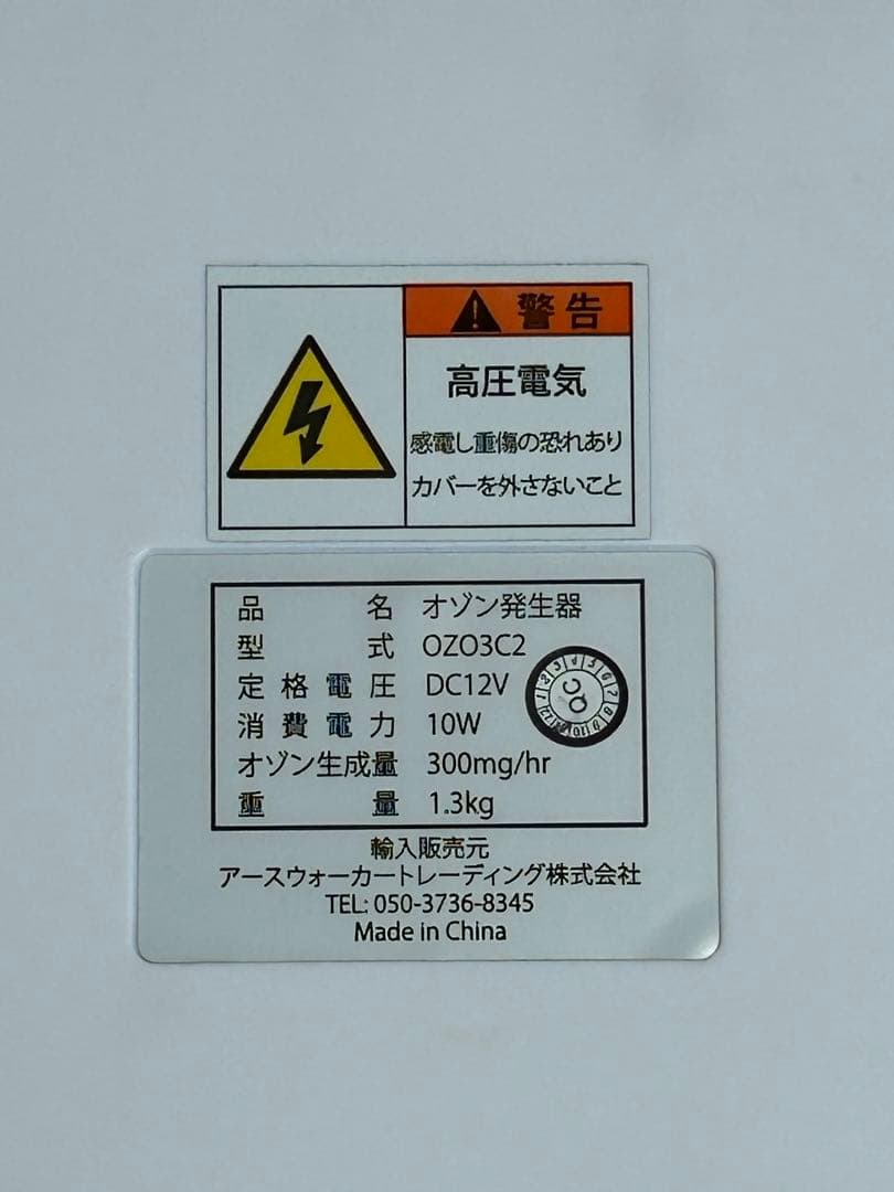 オースリークリア2 オゾン発生器 取説・箱付き 動作確認OK