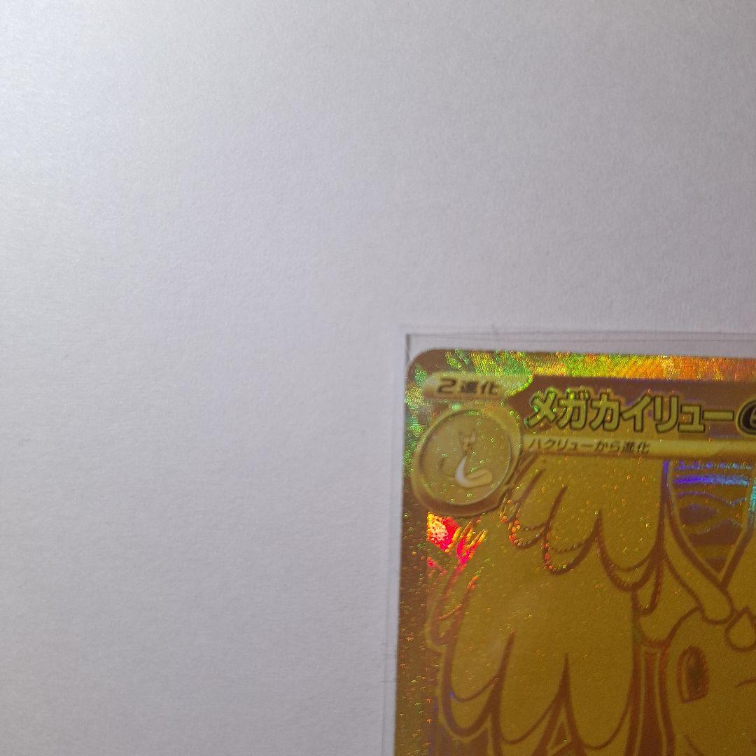 ゆ*め様 メガカイリューex MUR ポケモンカード MEGA ドリームex