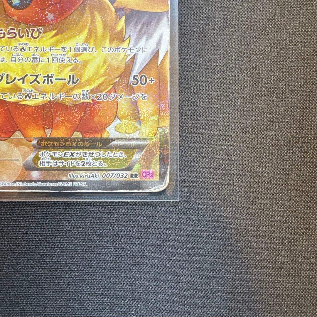 ブースターEX RR CP3 ポケキュンコレクション 007/032
