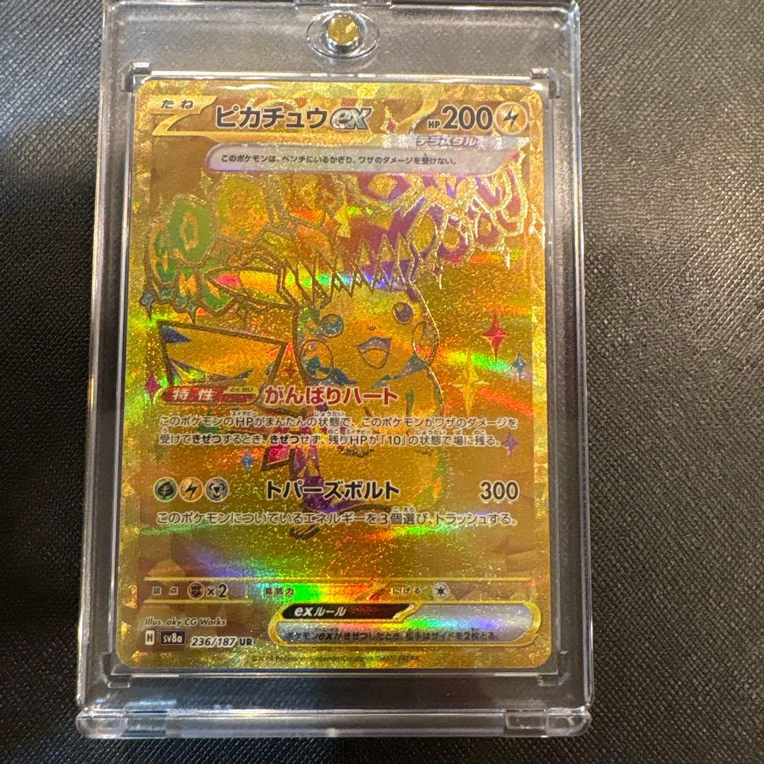 ピカチュウEX UR 236/187