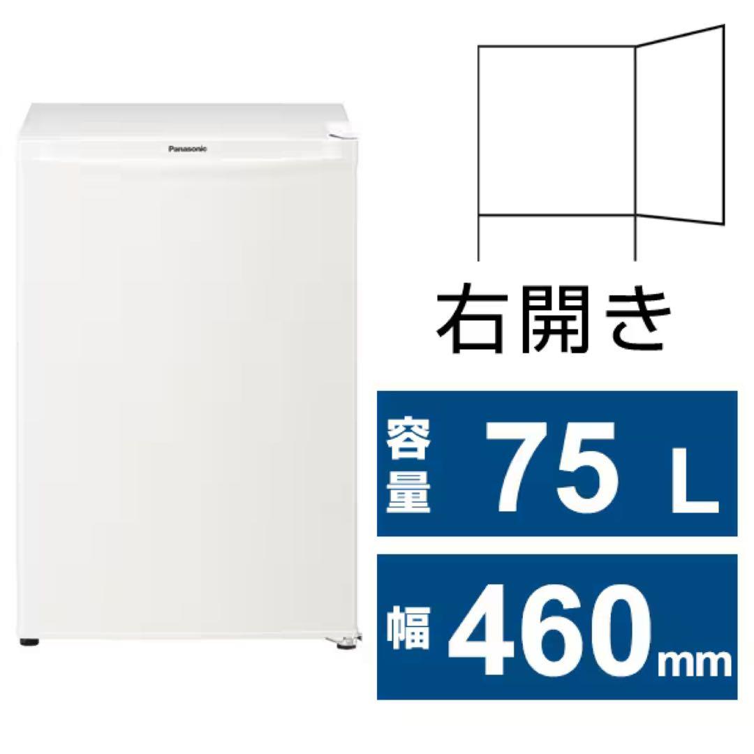 Panasonic 冷蔵庫 75L 右開き