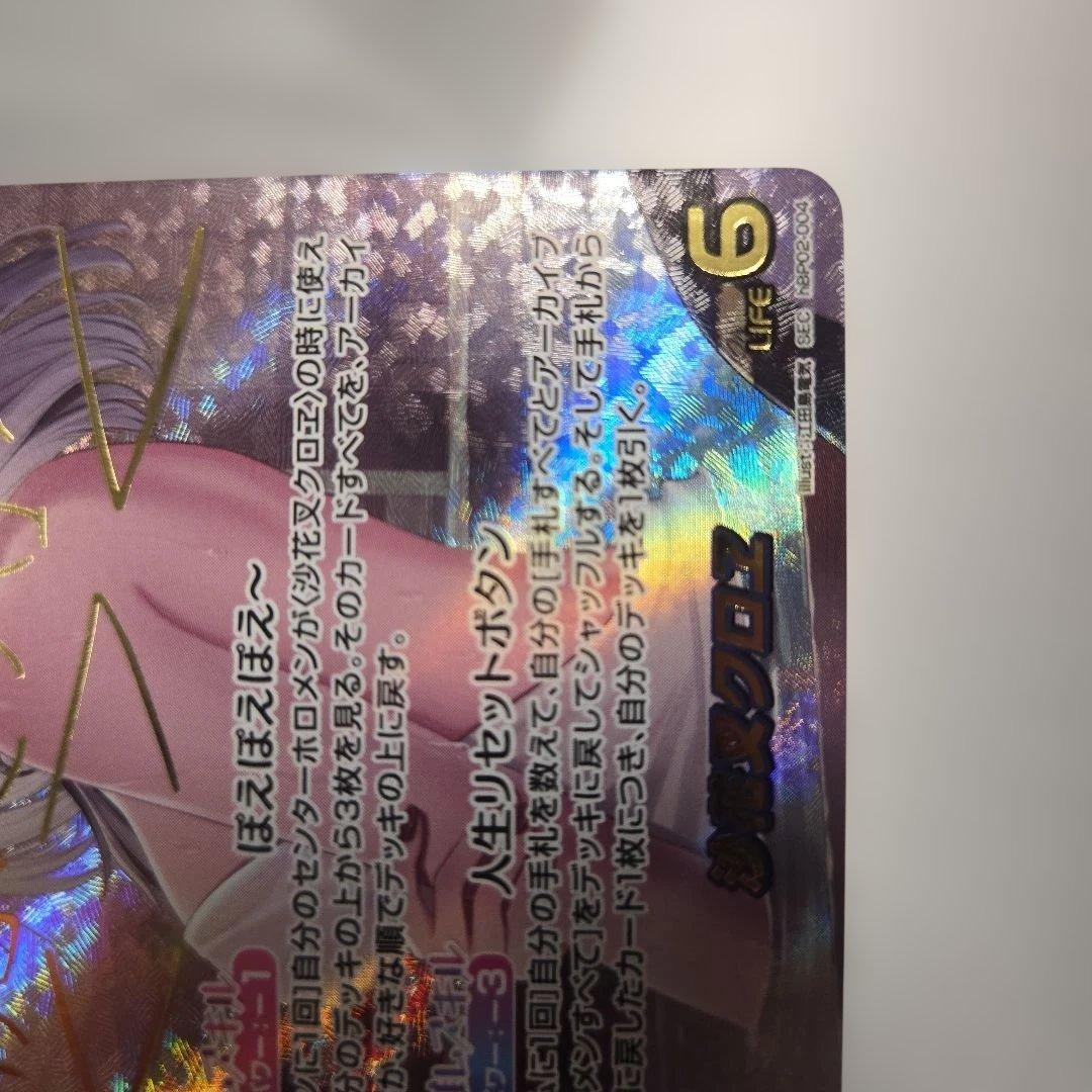 沙花叉クロエ ぽえぽえぽえー　人生リセットボタン　サイン　sec ヴァイス