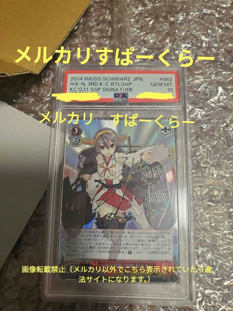 PSＡ10 金剛型戦艦3番艦　榛名改ニ　SSPサイン　超貴重　世界に1枚のみ