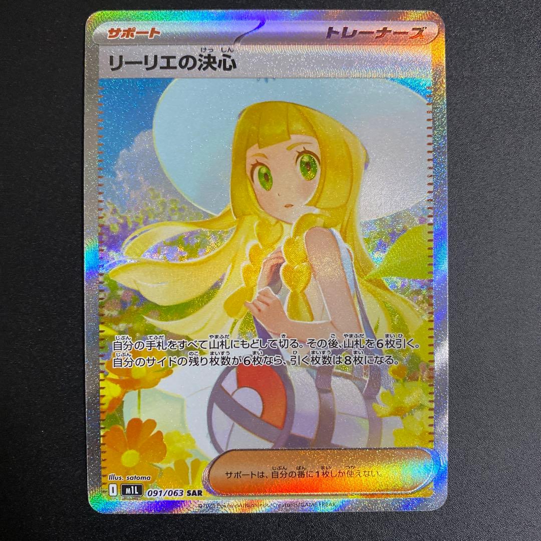 リーリエの決心SAR メガブレイブ