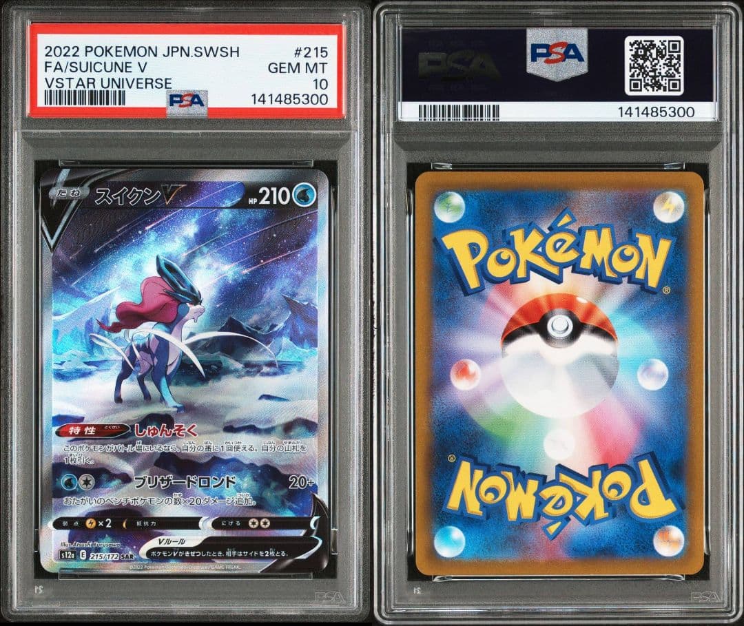 最安値【PSA10】スイクンV SAR VSTARユニバース