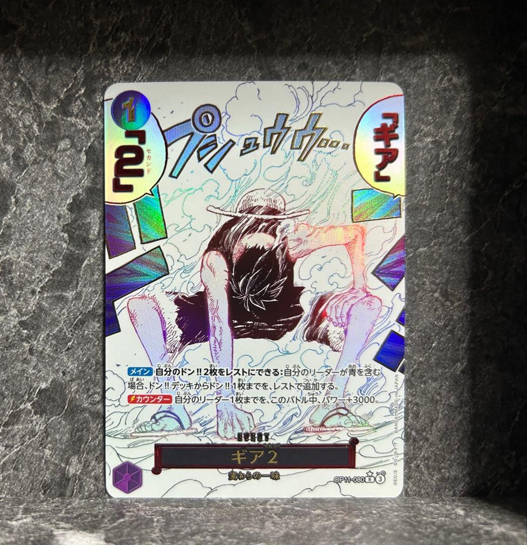 ワンピースカード ギア2 パラレル OP11-080 ルフィ　へこみあり