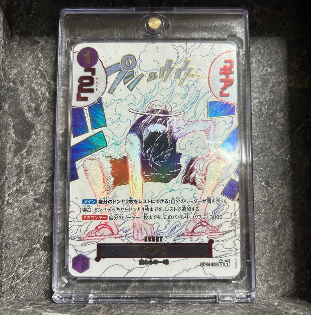 ワンピースカード ギア2 パラレル OP11-080 ルフィ　へこみあり