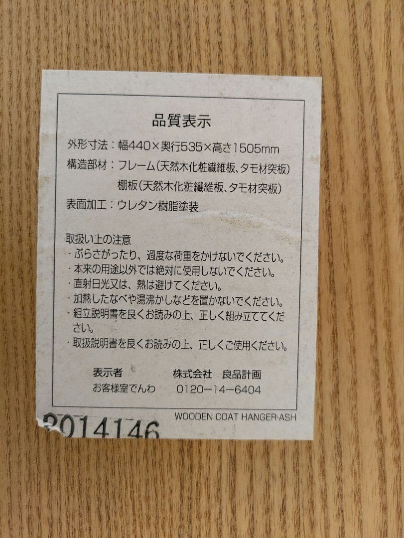 【大幅最終値下げ！】無印良品 木製ハンガーラック MUJI