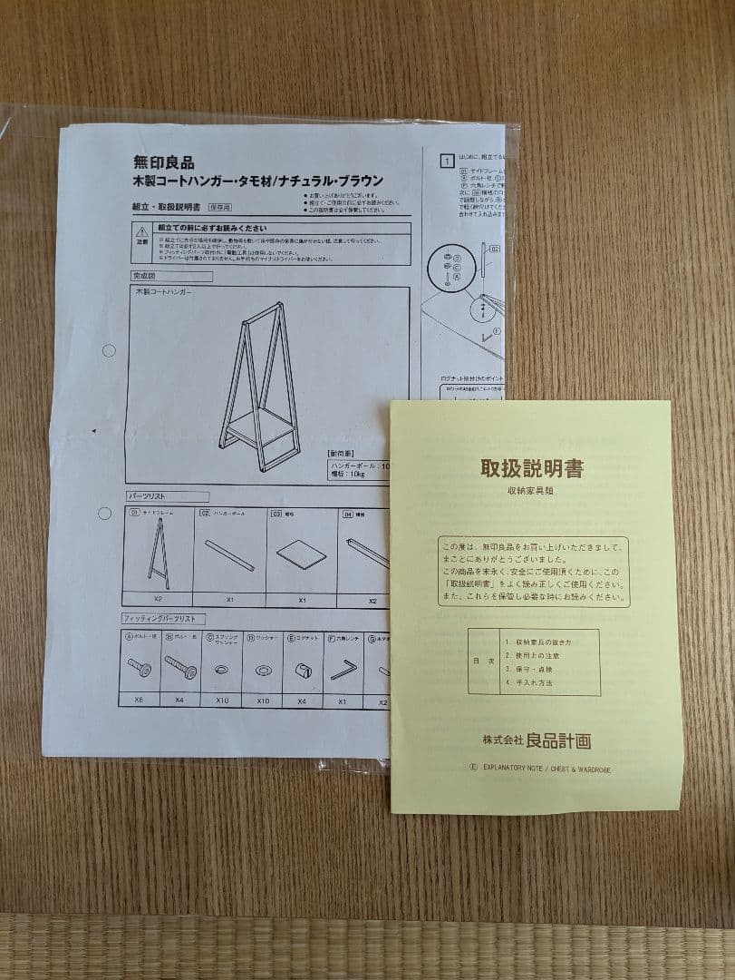 【大幅最終値下げ！】無印良品 木製ハンガーラック MUJI