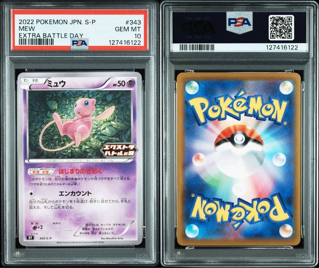 【PSA10】ミュウ 343/s-p エクストラバトルの日　はじまりのきおく