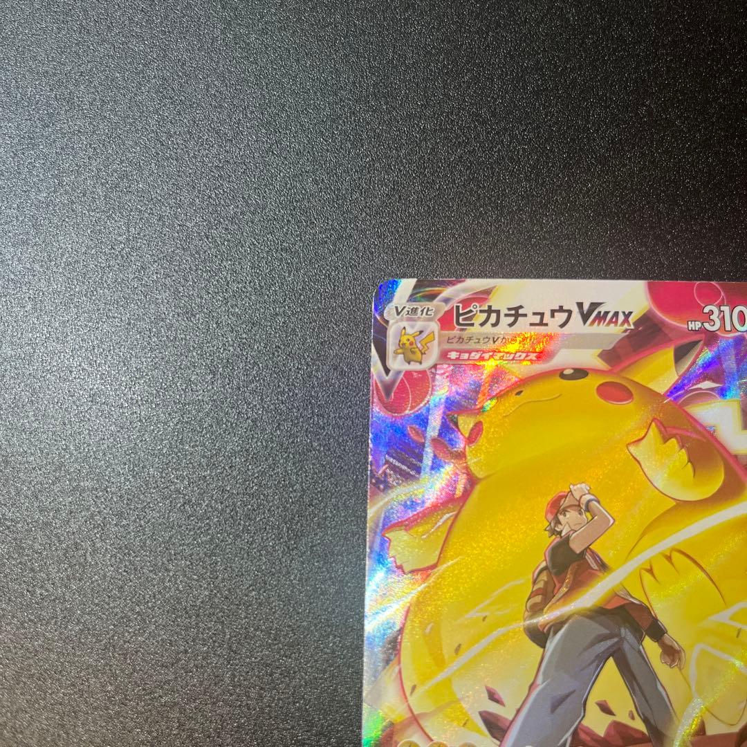 か*た様 ピカチュウ vmax csr 223/184 自引きコレクション品