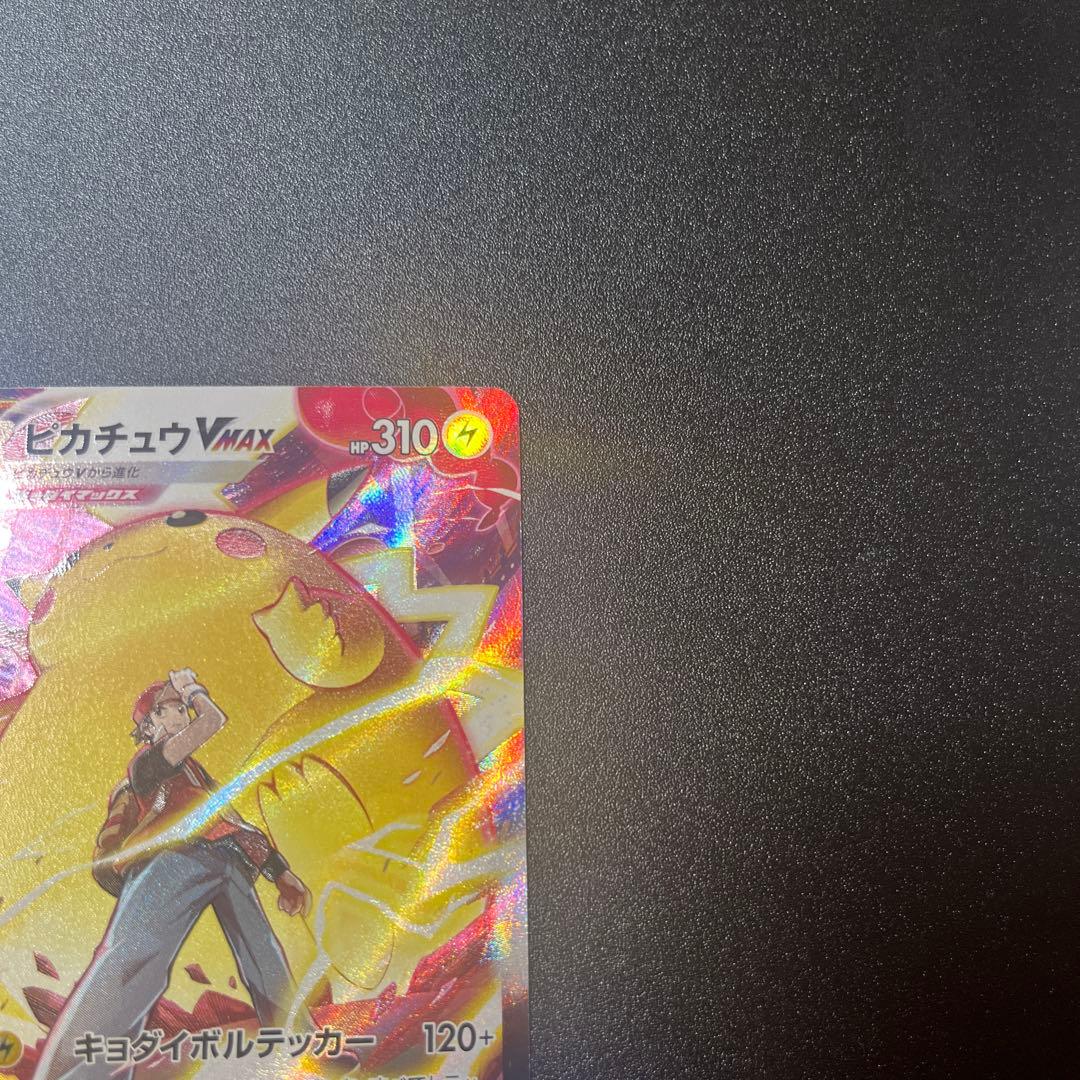 か*た様 ピカチュウ vmax csr 223/184 自引きコレクション品