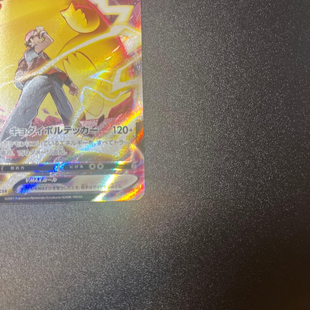 か*た様 ピカチュウ vmax csr 223/184 自引きコレクション品