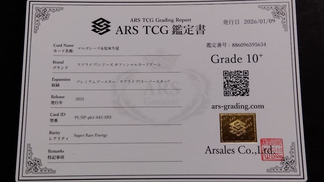 ARS10+「マルガレーテ＆鬼塚冬毬」ラブライブオフィシャルカード