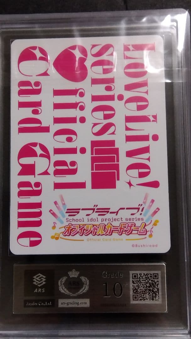 ARS10+「マルガレーテ＆鬼塚冬毬」ラブライブオフィシャルカード