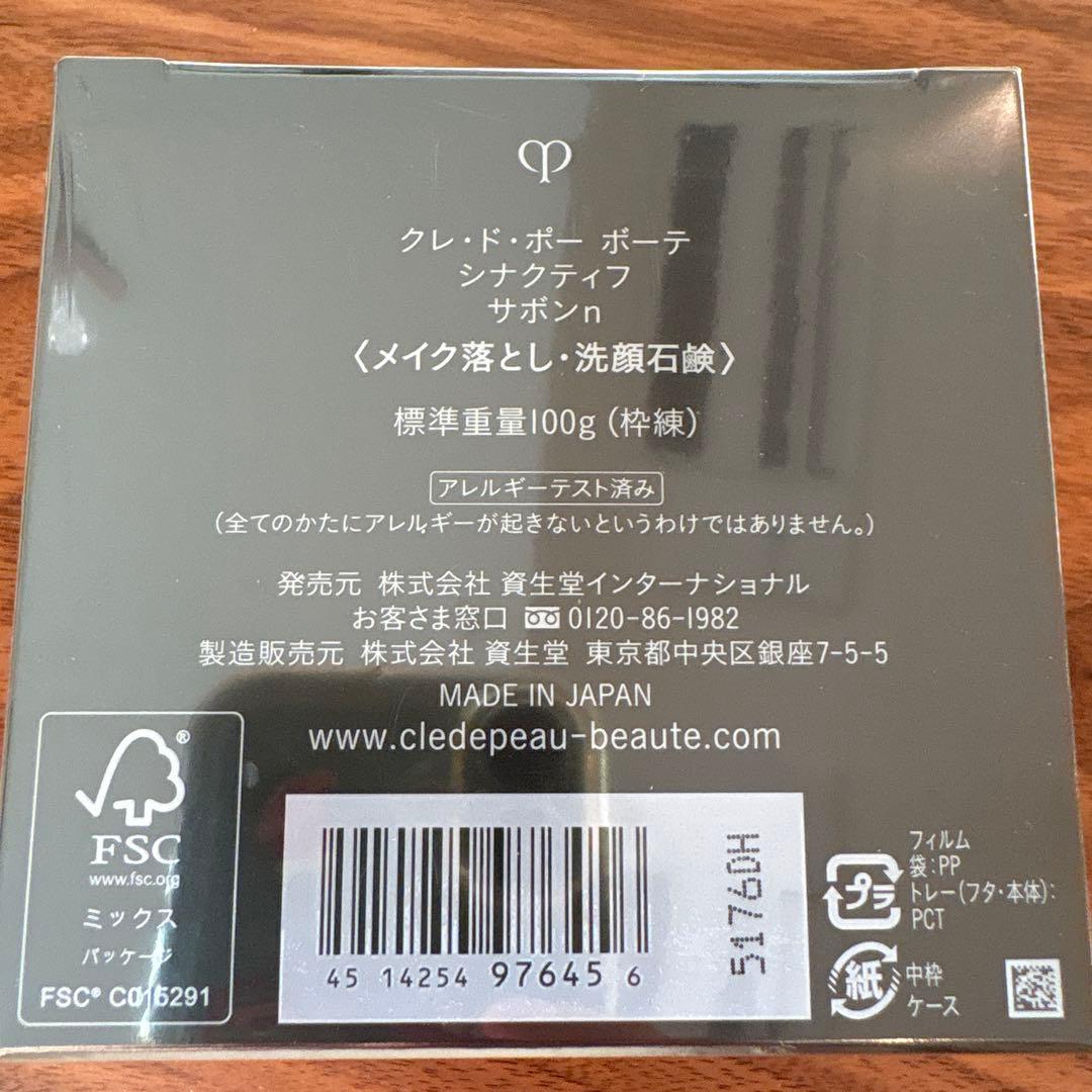 クレ・ド・ポー ボーテ SYNACTIF Savon 100g