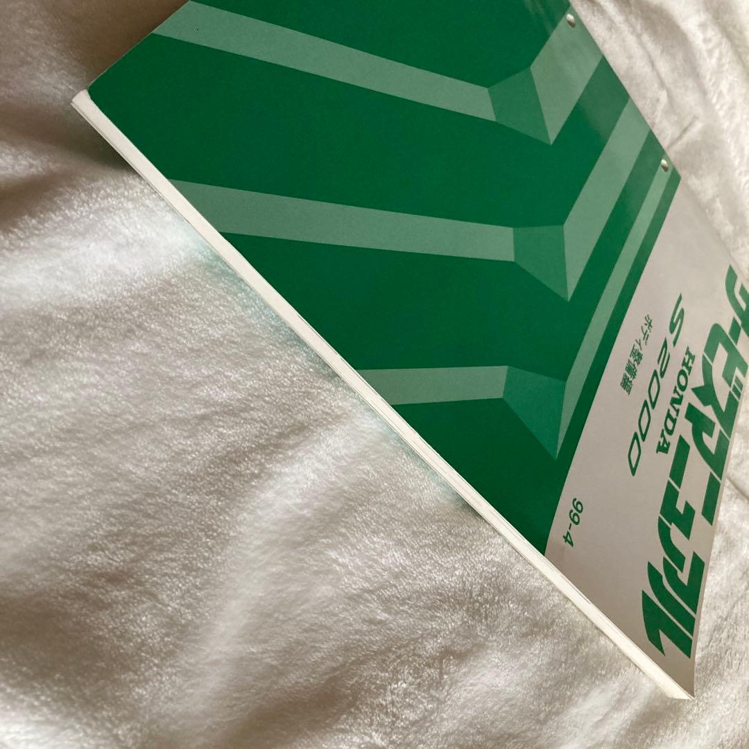 ホンダ　S2000 サービスマニュアル ボディ　整備編　板金　塗装