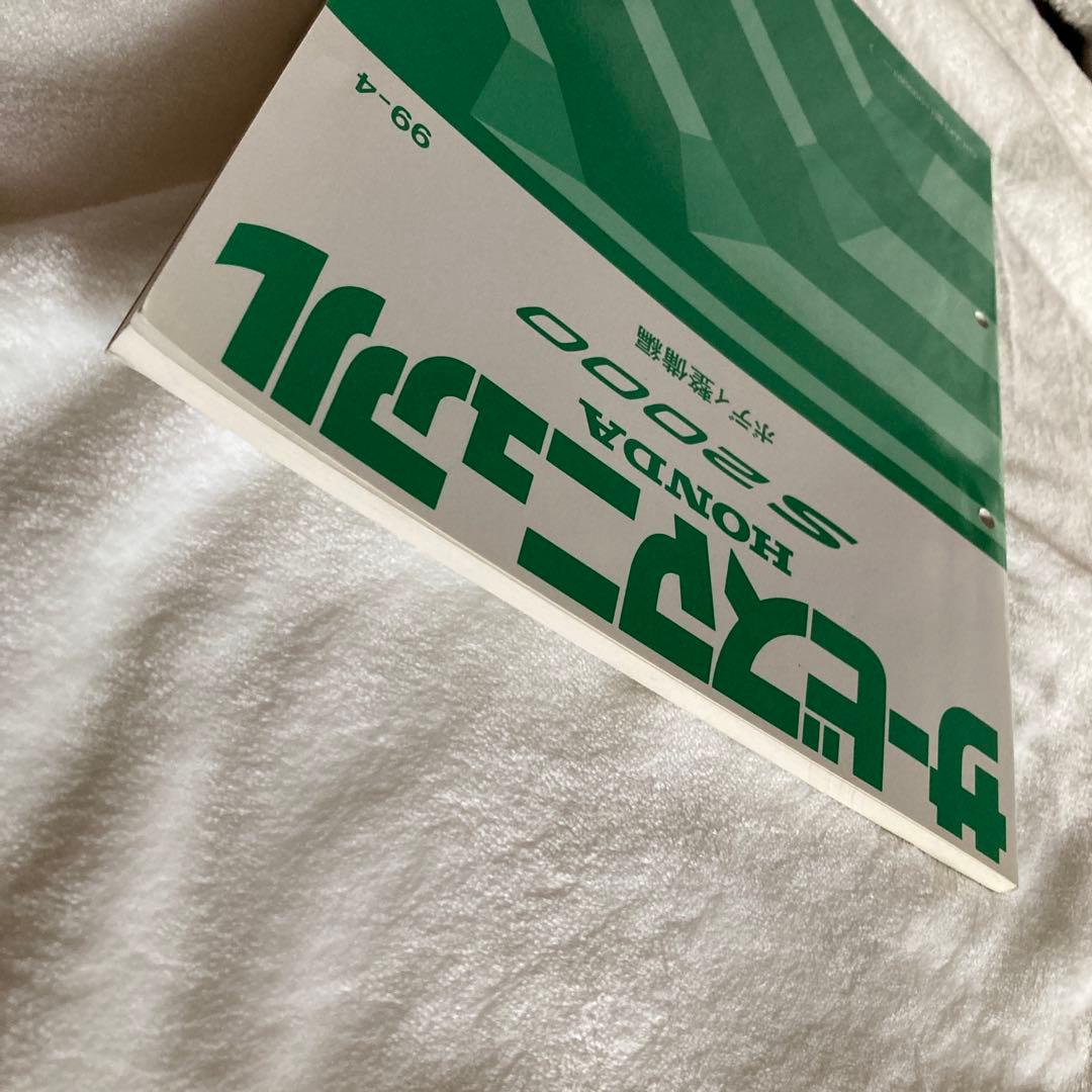 ホンダ　S2000 サービスマニュアル ボディ　整備編　板金　塗装