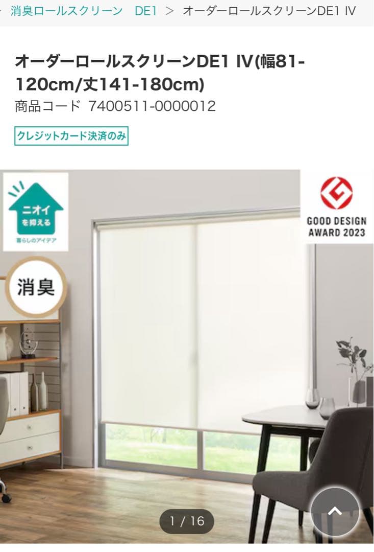 ロールスクリーン ホワイト 2本セット NT-1 未使用