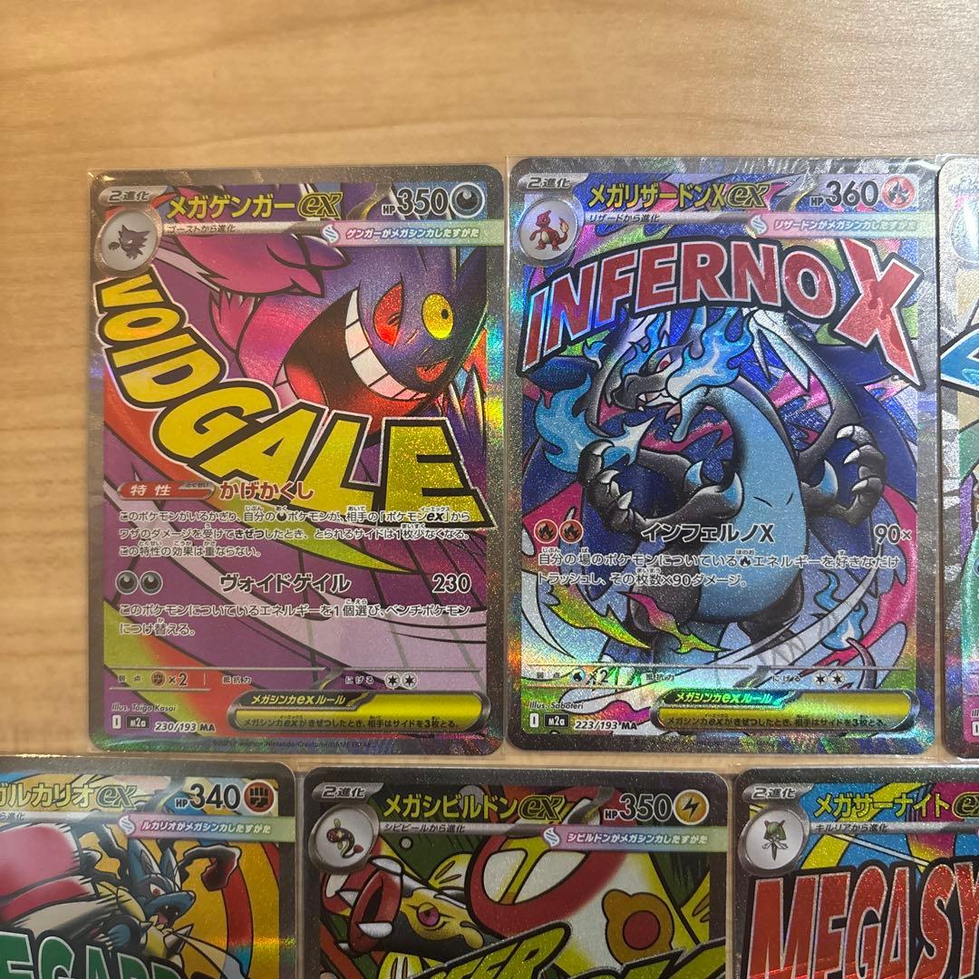 メガドリームex MA 7種類 7枚セット まとめ売り