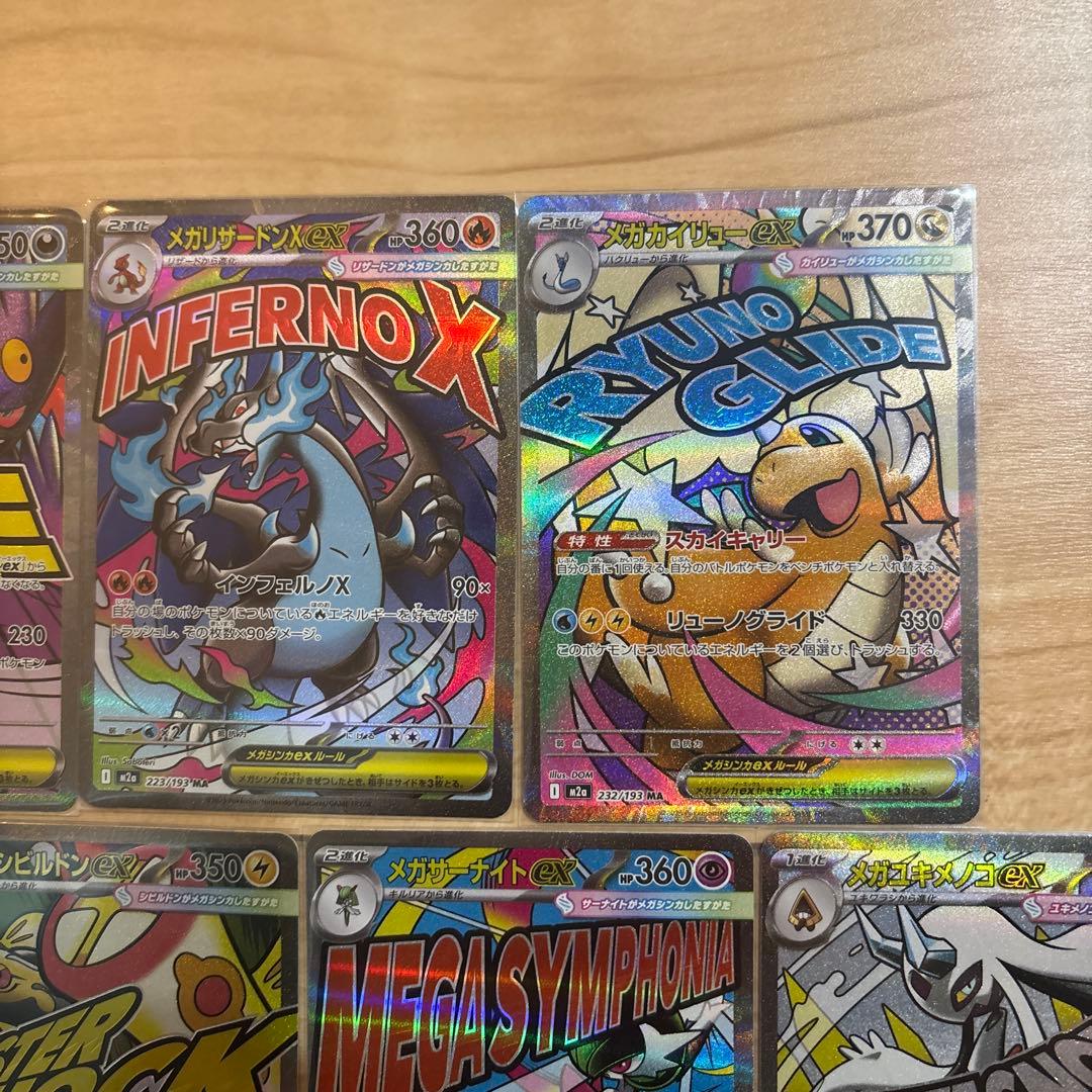 メガドリームex MA 7種類 7枚セット まとめ売り