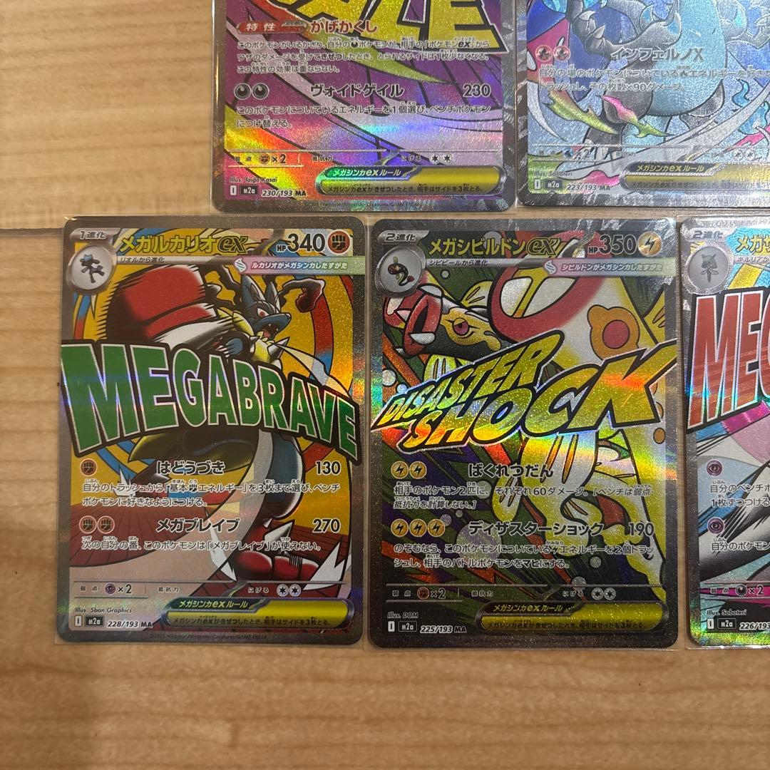 メガドリームex MA 7種類 7枚セット まとめ売り